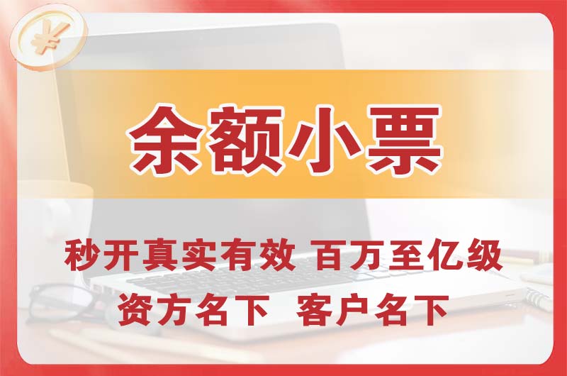 黄冈余额小票